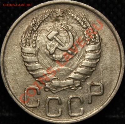 20 копеек 1943 - IMG_4567.JPG