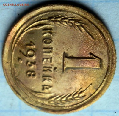 1 коп 1938г гаста в 3 коп наклоненна - P5050526.JPG