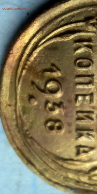 1 коп 1938г гаста в 3 коп наклоненна - P5050526-001.JPG