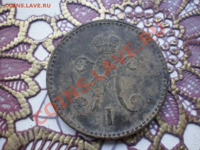 3копейки  1840 - PB060172.JPG