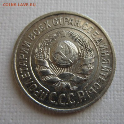 15 копеек 1925 года подскажите по Аверсу - IMG_2722.JPG