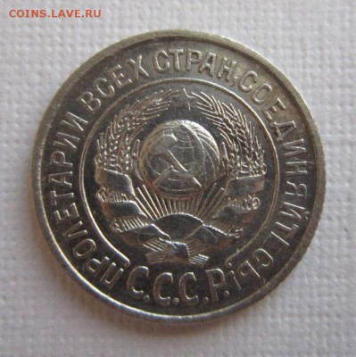 15 копеек 1925 года подскажите по Аверсу - IMG_2720.JPG