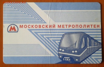 Новинки московского метро и ГУП "Мосгортранс" (проезд) - 2016-05-05 13.22.12