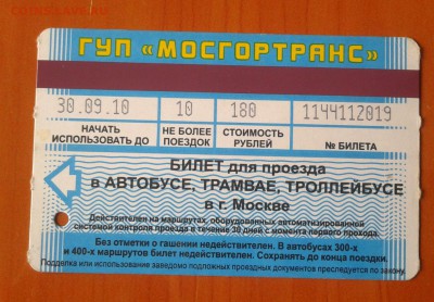 Новинки московского метро и ГУП "Мосгортранс" (проезд) - 2016-05-05 13.20.56
