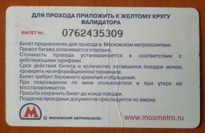 Новинки московского метро и ГУП "Мосгортранс" (проезд) - 2016-05-05 13.22.29