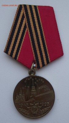 юбилейные медали,фикс.цена,до 7.05 в 22.00мск - 3.JPG