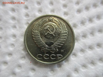 10 копеек 1990 М - IMG_3262.JPG