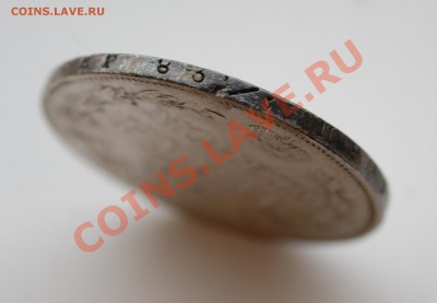 Рубль 1832 года до 11 ноября 22:30 - DSC06989.JPG