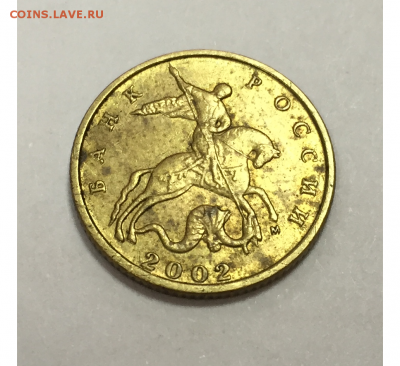 10 копеек 2002 г М и пару 50 копеек 2002 М  (ЧАСТЬ 1) - 2