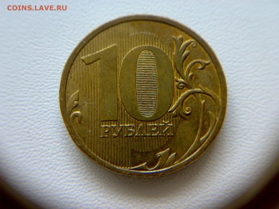 10руб 2009года ММД шт-1.1В;шт-1.1Г!До09.05.2016года 22:00МСК - 070420161253