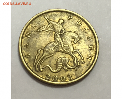 10 копеек 2002 г М и пару 50 копеек 2002 М  (ЧАСТЬ 1) - 3
