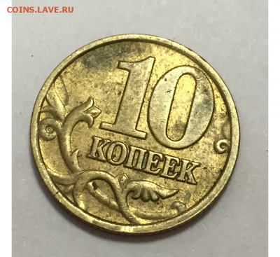 10 копеек 2002 г М и пару 50 копеек 2002 М  (ЧАСТЬ 1) - 3-3