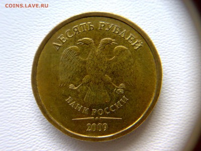 10руб 2009года ММД шт-1.1В;шт-1.1Г!До09.05.2016года 22:00МСК - 070420161223