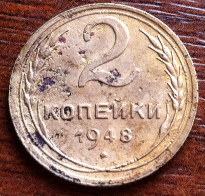 2 копейки 1948 года шт1.1 - image (15)