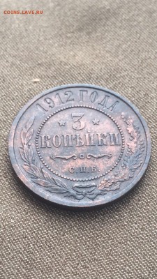 3 копейки 1912 отличный сохран до 11.05.16 в 22.30 МСК - image