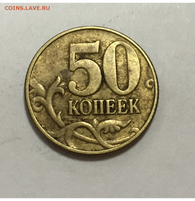 10 копеек 2002 г М и пару 50 копеек 2002 М (ЧАСТЬ 2) - 8