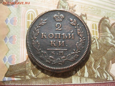 2 копейки 1814г.км ам.хорошая.до10.05. - IMG_0855.JPG