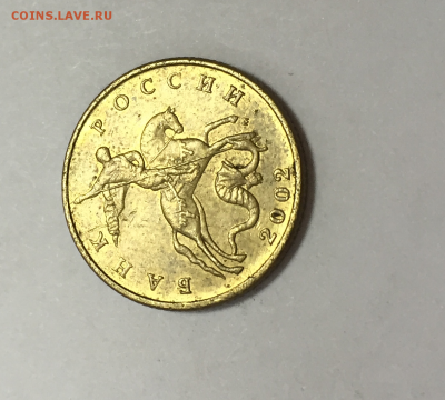 10 копеек 2002 г М и пару 50 копеек 2002 М (ЧАСТЬ 2) - 9