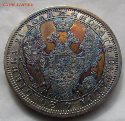 1 рубль 1852г. - IMG_4916.JPG