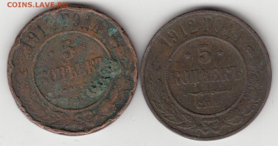 5 коп. 1912 года. - IMG_0117