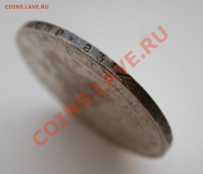 Рубль 1833 года до 11 ноября 22:30 - DSC06995.JPG