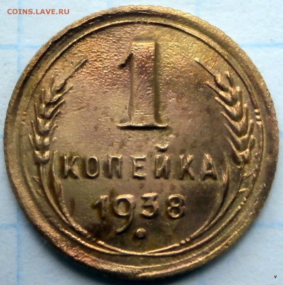 1 коп 1938г гаста в 3 коп наклоненна - P5050539.JPG