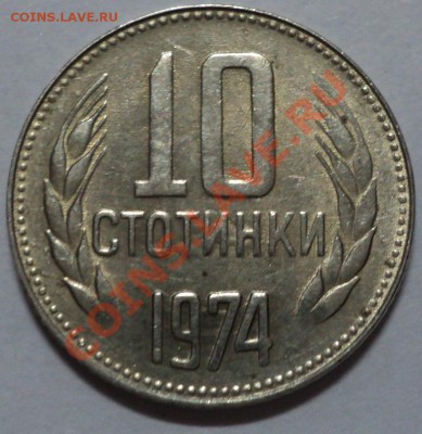 Браки на монетах народной республики Болгария - DSC01789.JPG