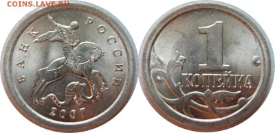 1 коп 2007 СП UNC все разновиды до 10.05.2016 в 22-00 мск - 1k2007 4.2