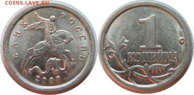 1 коп 2007 СП UNC все разновиды до 10.05.2016 в 22-00 мск - 1k2007 5.2