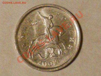 1 копейка 2002 шт Б ??? - RSCN0216.JPG