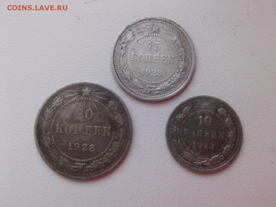 10=15=20 КОПЕЕК 1923 г.(БИЛОН) до 11.05.16 - IMG03452
