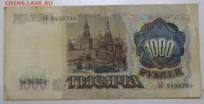 1000 руб. 1991 год *** с 1 рубля ***  11,05,16 в 22,00 - 5,05 002