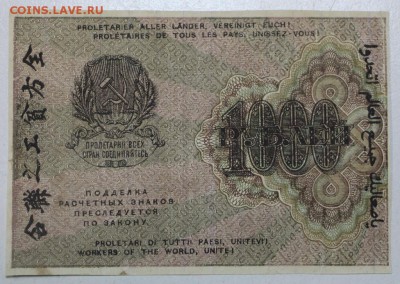1000 руб. 1919 год *** с 1 рубля *** 11,05,16 в 22,00 - 5,05 004