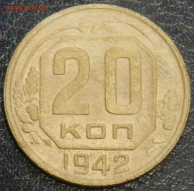 СССР 20 коп 1942 до 10.05.16 в 22:00 мск - P4173851.JPG