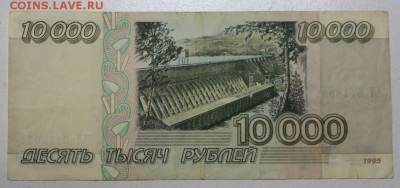 10000 руб. 1995 год  *** с 1 рубля. *** 11,05,16 в 22,00 - 5,05 008