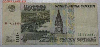 10000 руб. 1995 год  *** с 1 рубля. *** 11,05,16 в 22,00 - 5,05 007