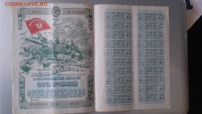 100 руб. облигация 1944 года до 12.05.2016 20.00 (МСК) - DSC_0145.JPG