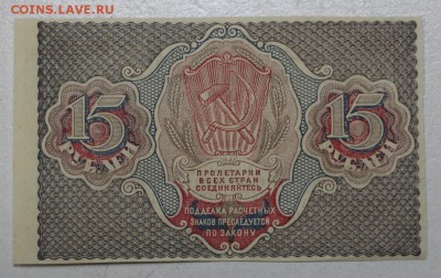 15 руб. 1919 год. * отличная * с 1 рубля * 11,05,16 в 22,00 - 5,05 014