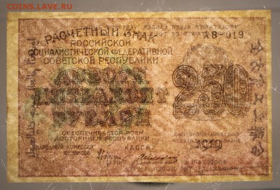 250 руб. 1919 год.  *** с 1 рубля ***** 11,05,16 в 22,00 - 5,05 035
