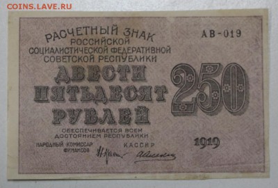 250 руб. 1919 год.  *** с 1 рубля ***** 11,05,16 в 22,00 - 5,05 018