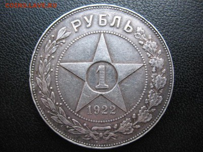1 рубль 1922 года. Гурт: ПЛ. до 22-00  08.05.16 - IMG_0001.JPG