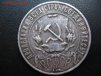 1 рубль 1922 года. Гурт: ПЛ. до 22-00  08.05.16 - IMG_0002.JPG