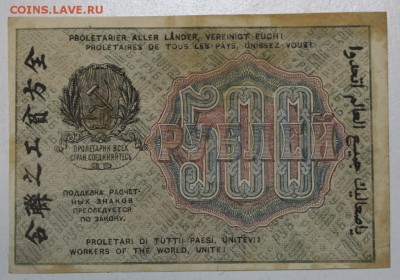500 руб. 1919 год.  **** с 1 рубля *** 11,05,16 в 22,00 - 5,05 021