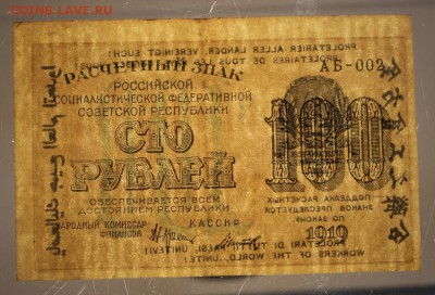 100 руб. 1919 год.  *** с 1 рубля *** 11,05,16 в 22,00 - 5,05 033