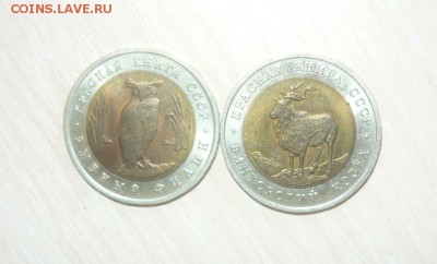 Красная книга 5 рублей 1991 комплект Фикс - 468.JPG
