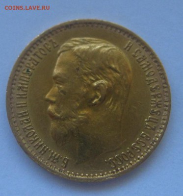 РОССИЯ,5 рублей 1898г(АГ)!до 6.05.2016 - IMG_3547.JPG