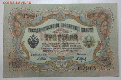 3 рубля 1905 год. Пресс.  *** с 1 рубля ** 11,05,16 в 22,00 - 5,05 027