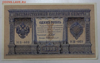 1 рубль 1898 год. Пресс.  ** с 1 рубля **** 11,05,16 в 22,00 - 5,05 029