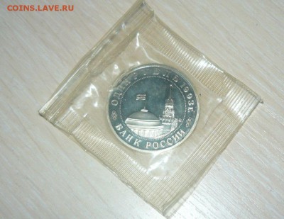 1 рубль 1993 Маяковский пруф запайка Фикс - 499.JPG