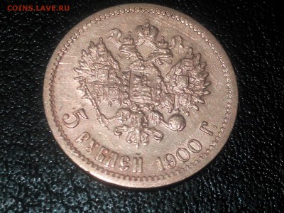 5 рублей 1900г.фз. - IMG_20160505_194859